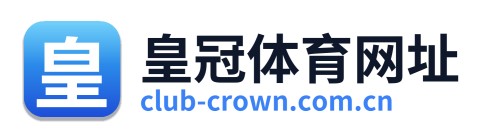皇冠体育网址